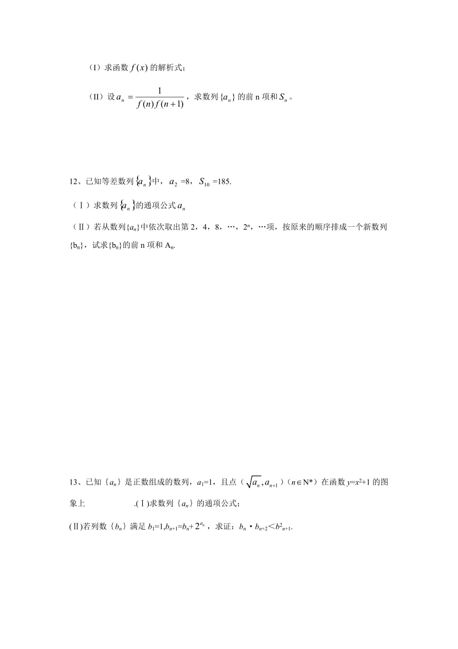 浙江省杭州市塘栖中学高三数学复习：程度二3数列三（无答案）.doc_第2页