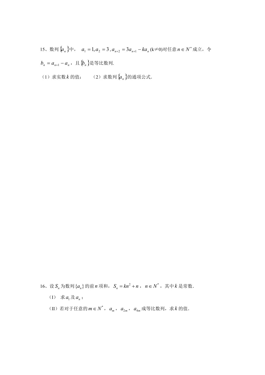 浙江省杭州市塘栖中学高三数学复习：程度二3数列三（无答案）.doc_第4页