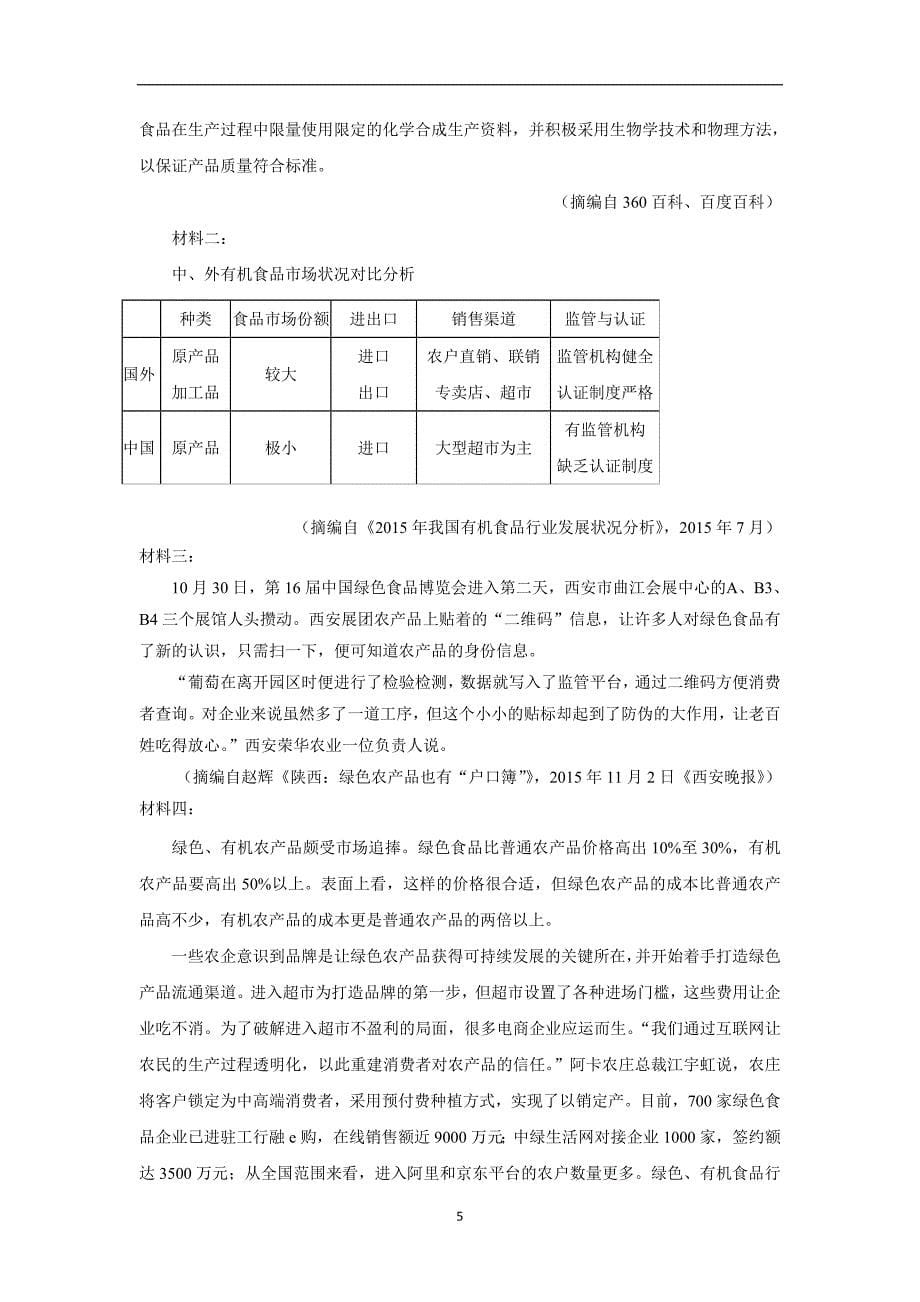 广东省深圳市耀华实验学校17—18学学年下学期高一第一次月考实验语文试题（附答案）$865196.doc_第5页