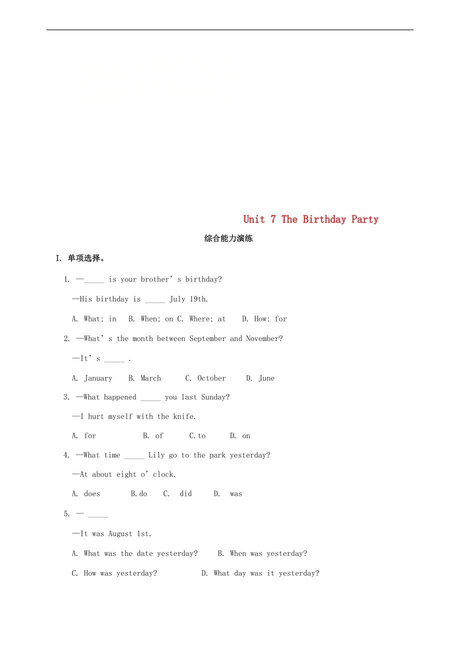七年级英语下册 Unit 7 The Birthday Party综合能力演练1 （新版）仁爱版_第1页