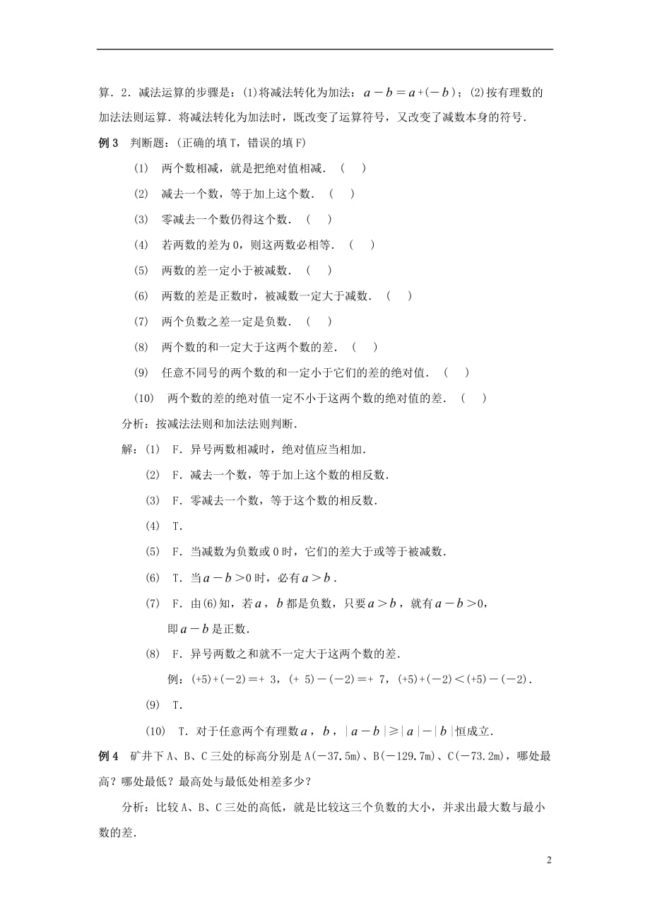 七年级数学上册 第二章 有理数 2.5 有理数的加法与减法《有理数的减法》典型例题素材 （新版）苏科版_第2页