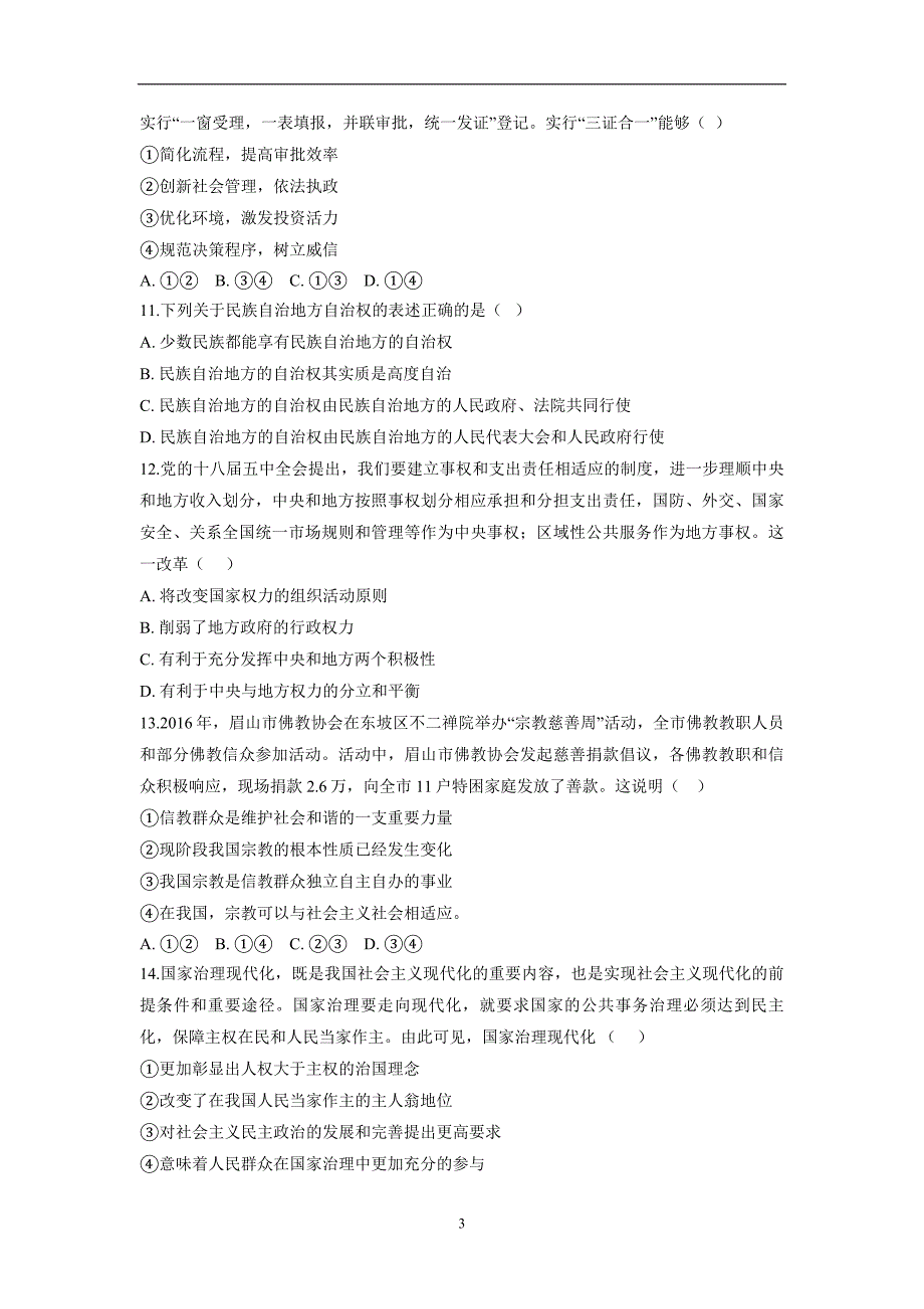 安徽省滁州市定远县育才学校17—18学学年高一（实验班）下学期期末考试政治试题（附答案）$868100.doc_第3页