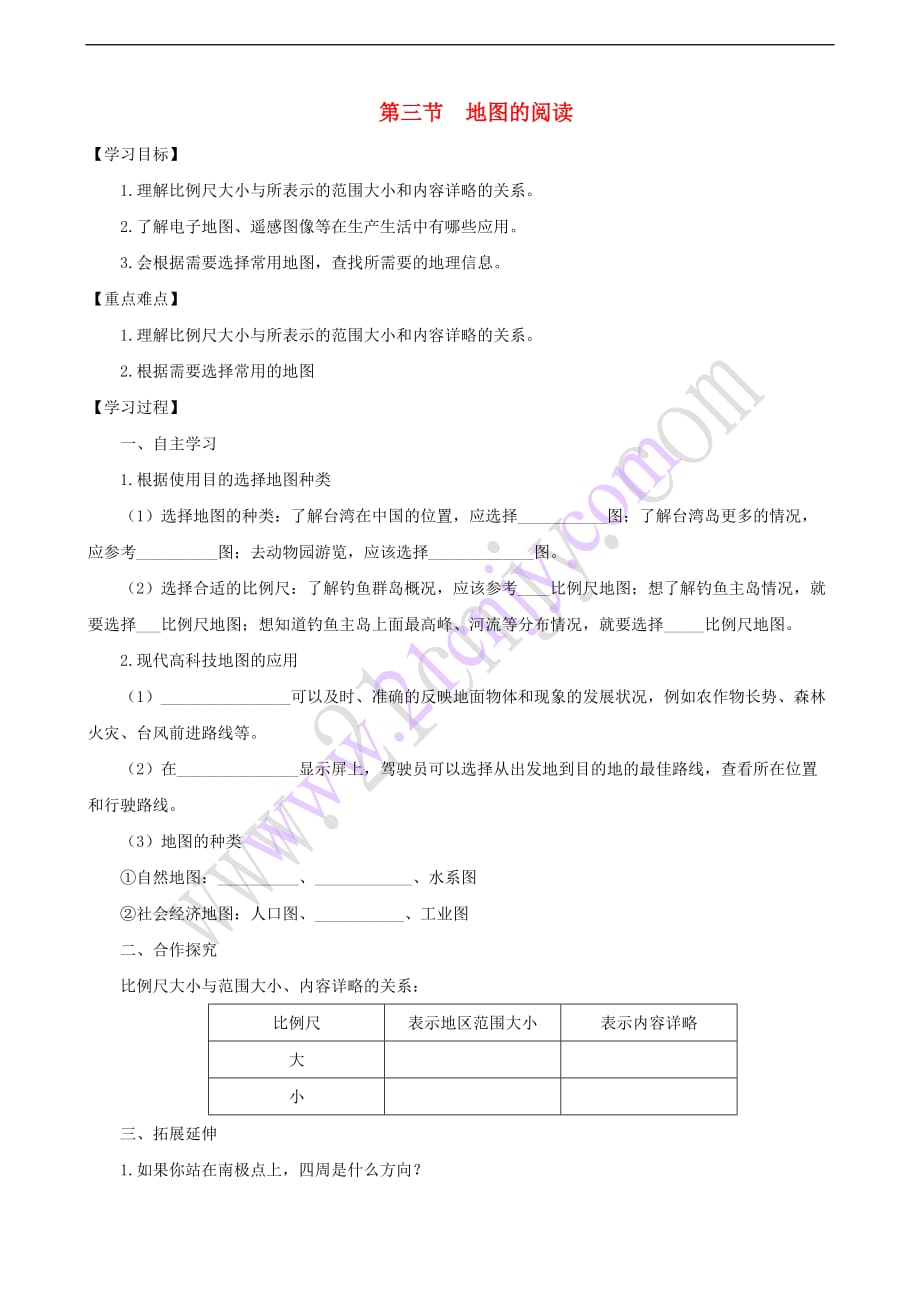 七年级地理上册第一章 第三节 地图的阅读（第2课时）学案 （新版）新人教版_第1页