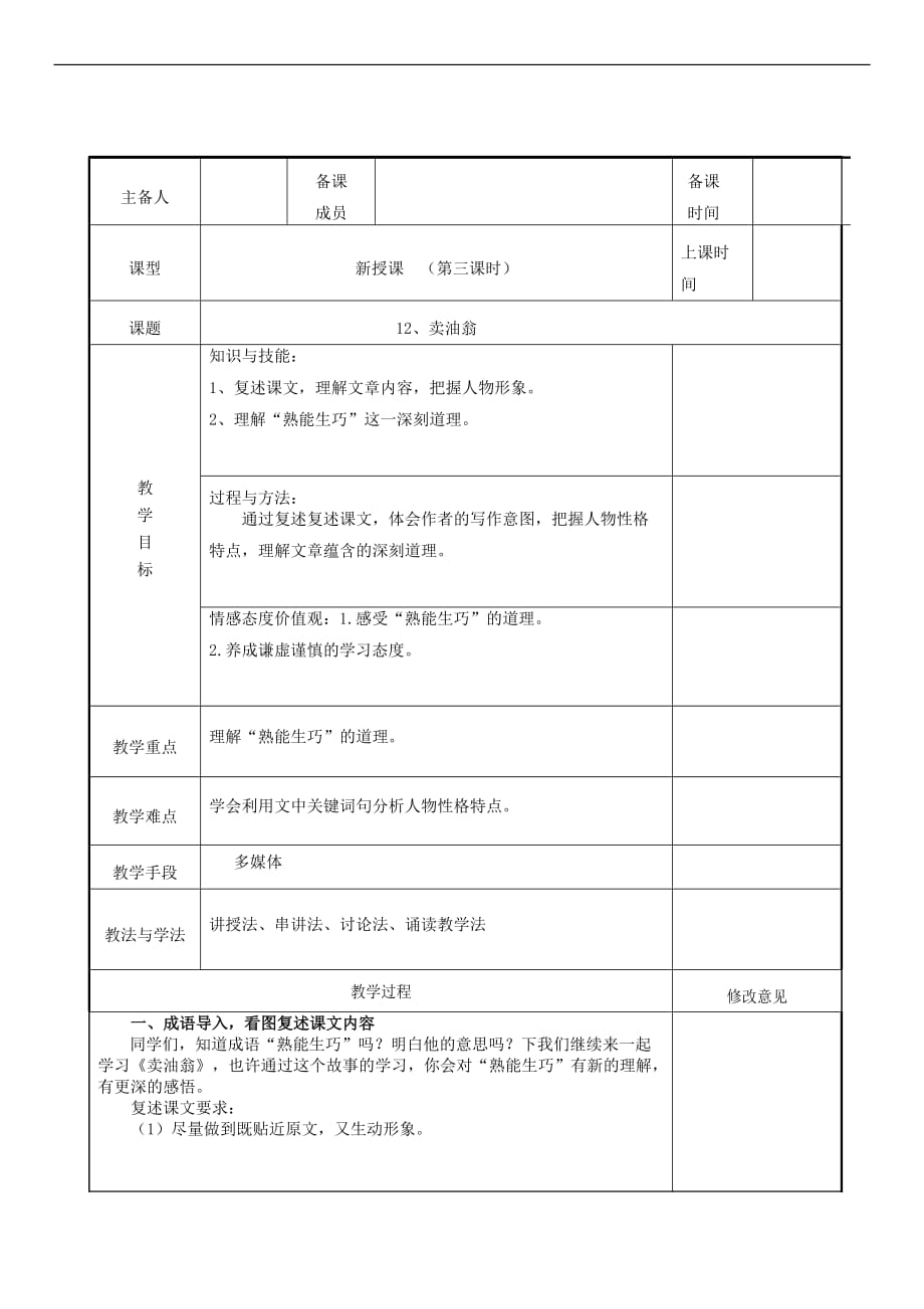 七年级语文下册第三单元 12 卖油翁（第3课时）教案 新人教版_第1页