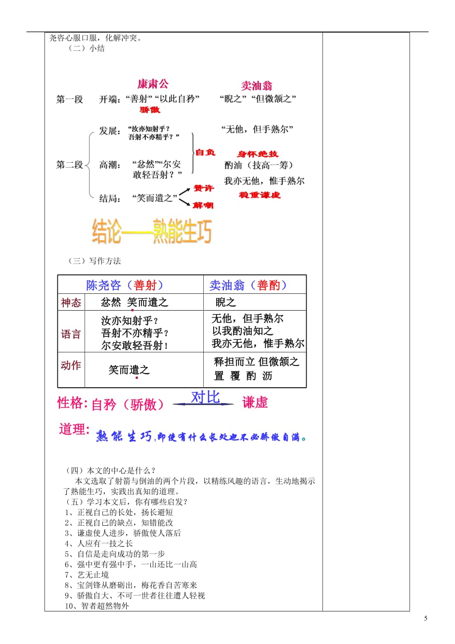 七年级语文下册第三单元 12 卖油翁（第3课时）教案 新人教版_第3页