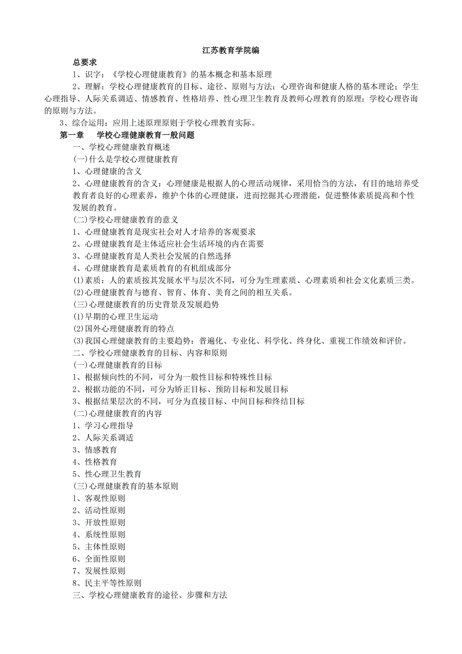 心理健康教育01274_第1页