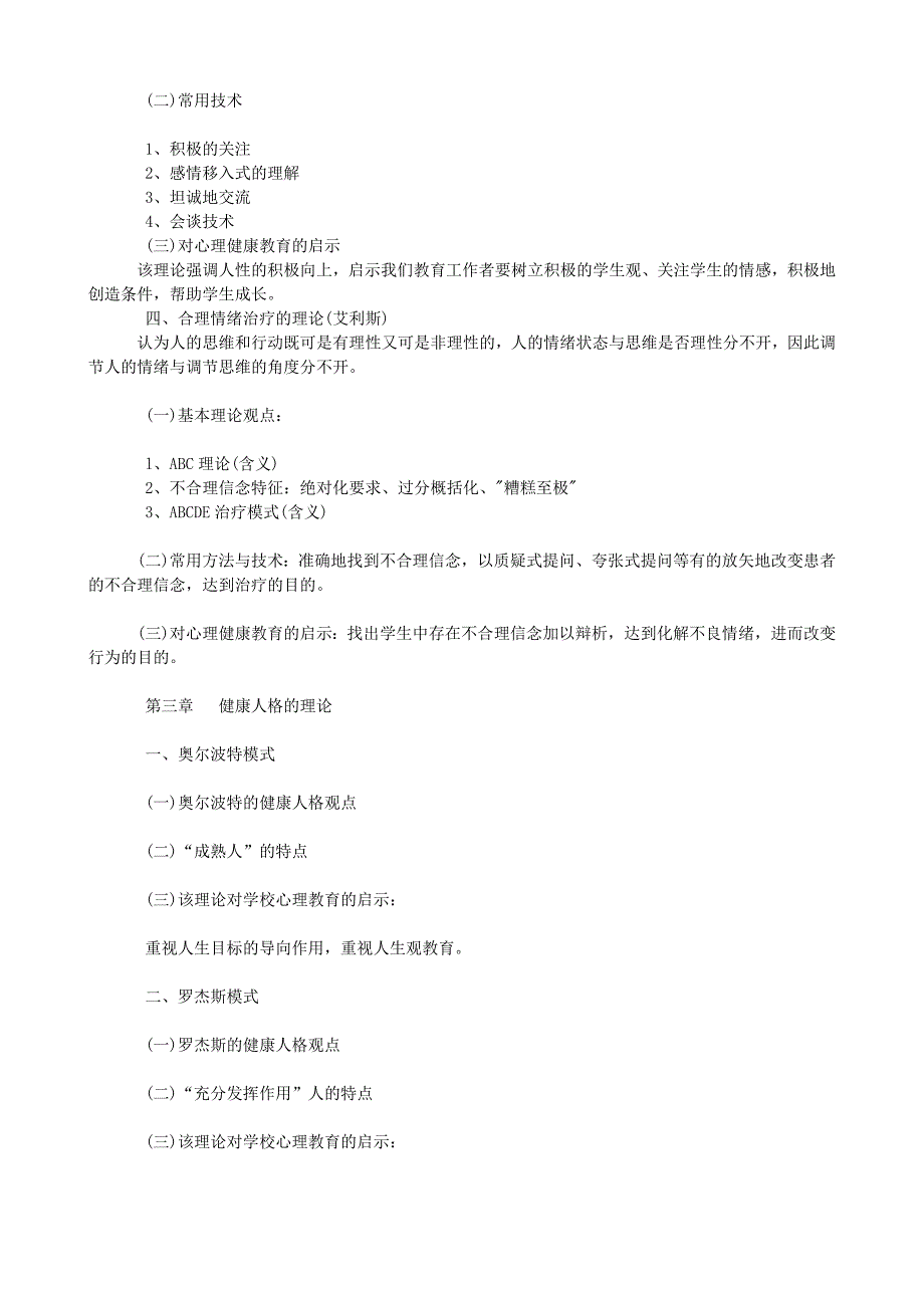 心理健康教育01274_第3页