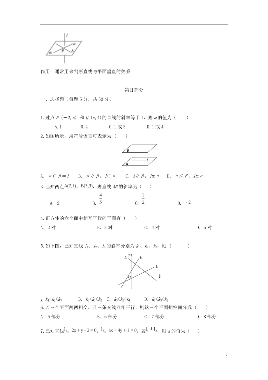 北京市昌平区新学道临川学校2018_2019学年高一数学下学期期末考试试题文（无答案）_第2页