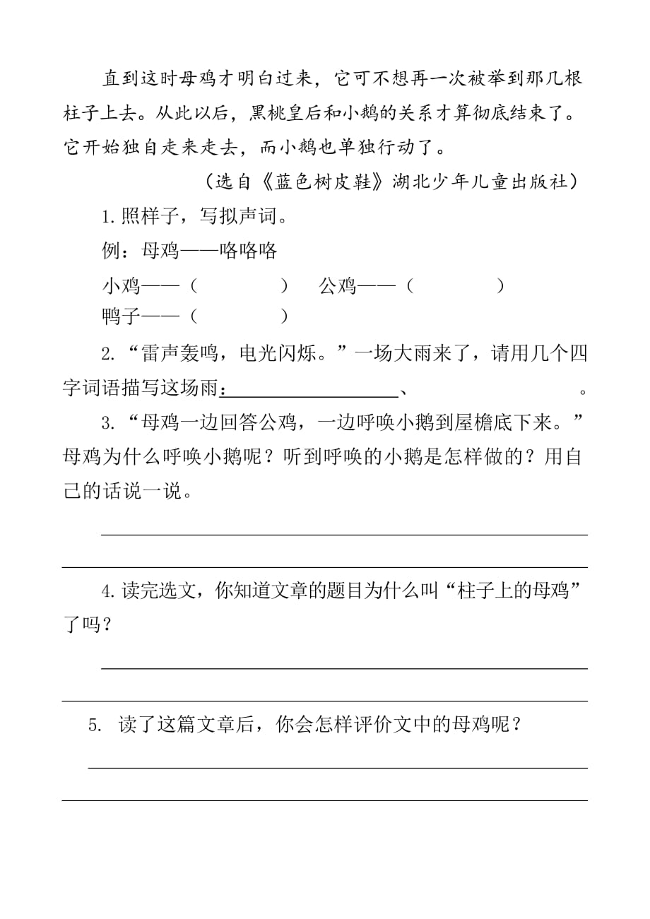 四年级下册语文试题-13母鸡（含答案）人教（部编版）_第2页