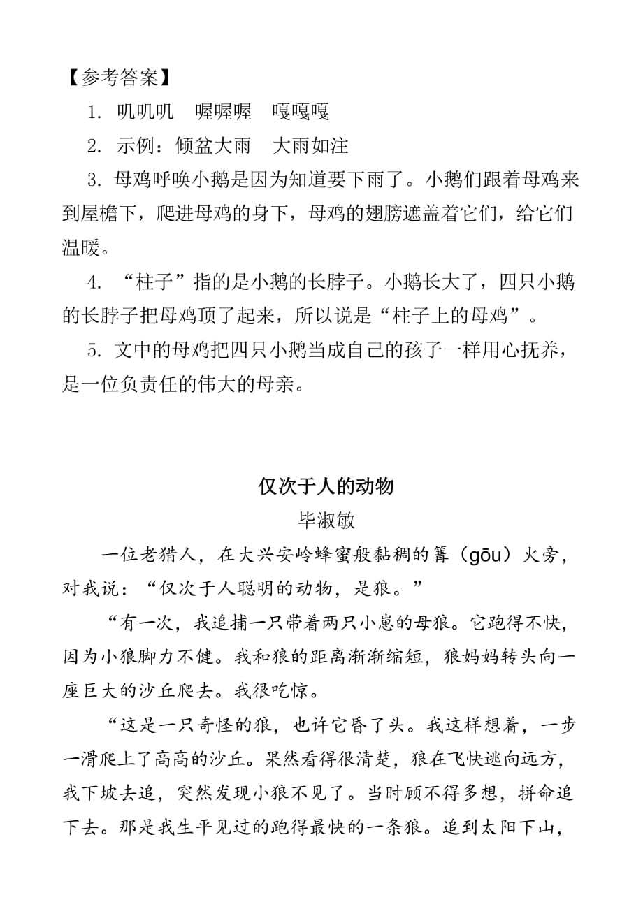 四年级下册语文试题-13母鸡（含答案）人教（部编版）_第3页