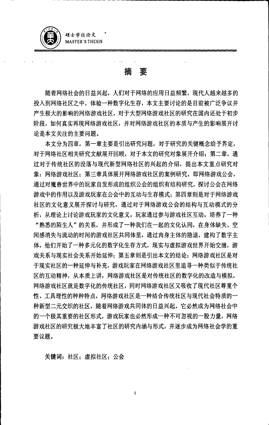 网络化生存之游戏社区_第3页