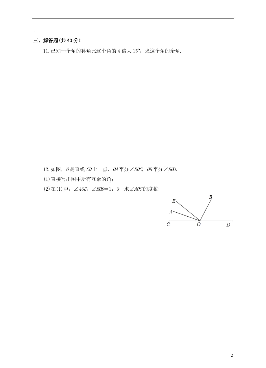 七年级数学上册 4.3 角 4.3.3 余角和补角课后练习 （新版）新人教版_第2页