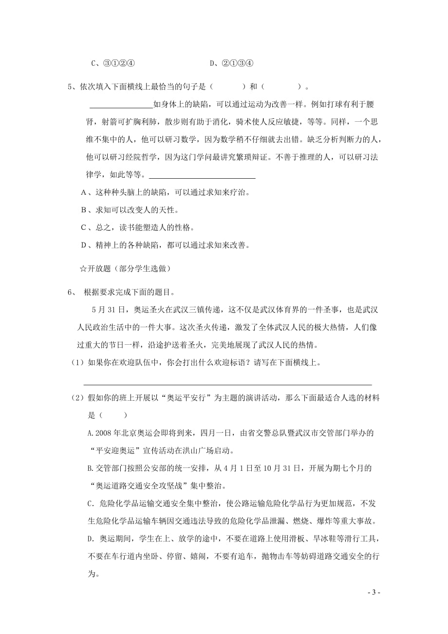 七年级语文上册 第六单元 21《论读书》学案1（无答案） 冀教版(同名2477)_第3页