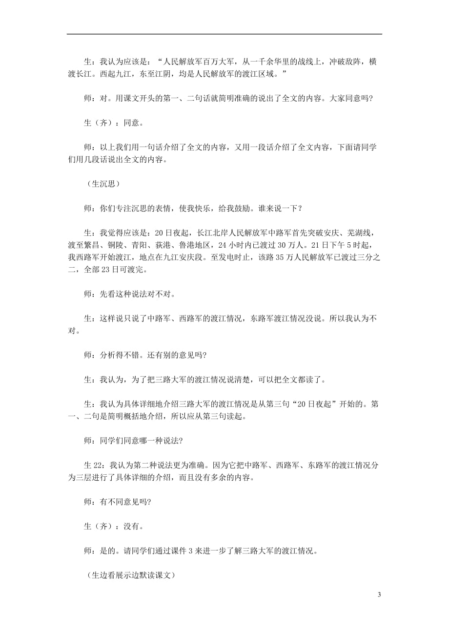 七年级语文下册 第一单元 1 新闻两则教学实录（片段） 鲁教版五四制_第3页