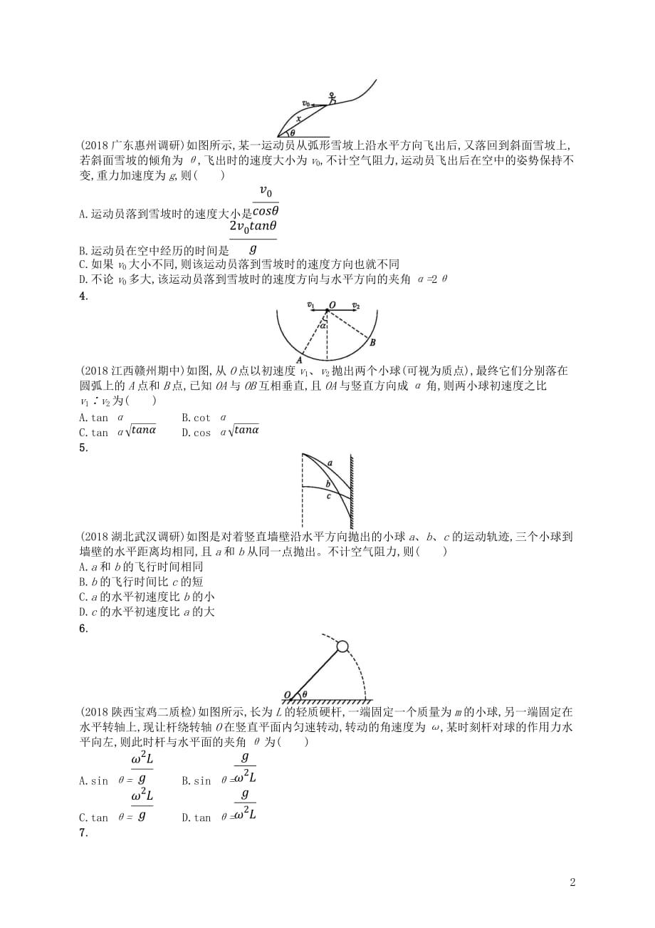 2019版高考物理二轮复习专题一 力与运动 专题突破练3 力学中的曲线运动——抛体运动和圆周运动_第2页