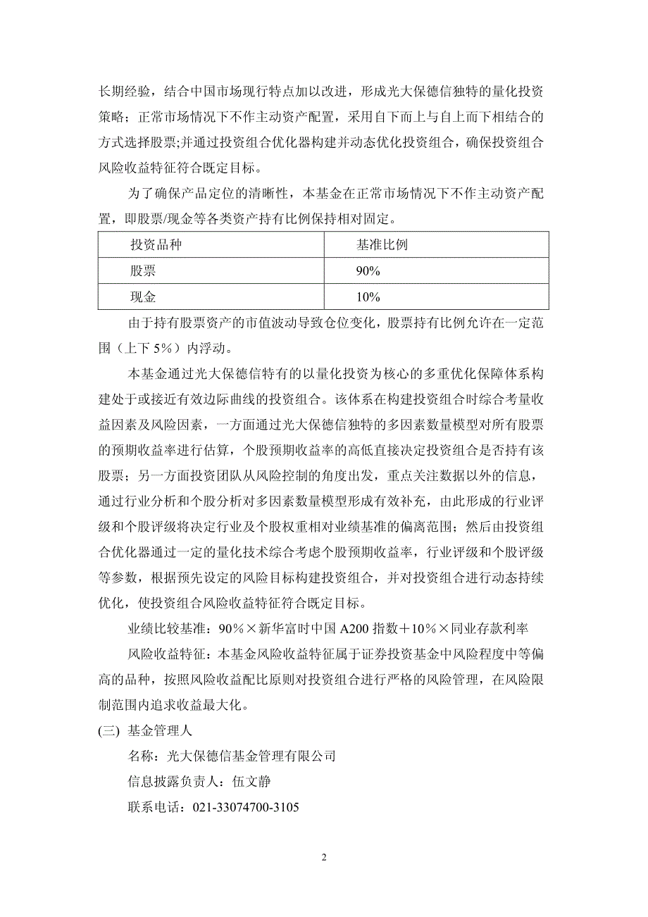 光大保德信量化核心证券投资基金2007年半年度报告(摘要)_第2页