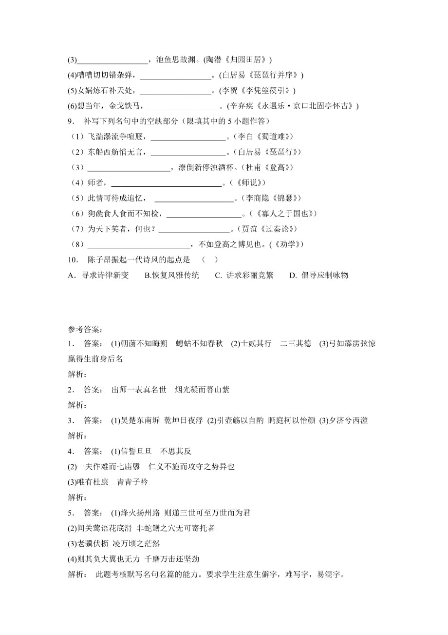 江苏省2018学年高考语文复习名句名篇文专项练习(14)（附答案）$805056.doc_第3页