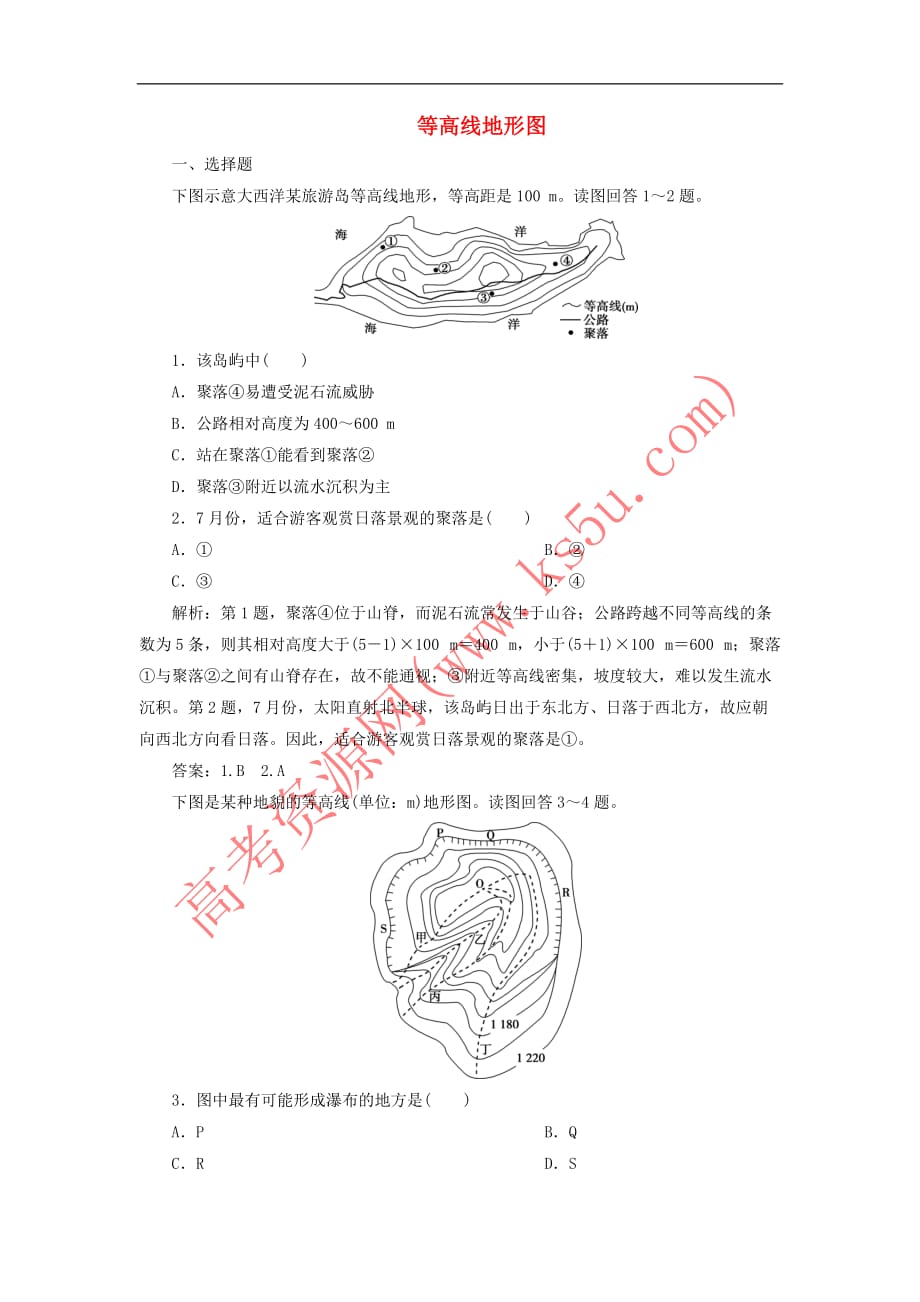 2020版高考地理新探究大一轮复习第2讲 等高线地形图检测试题（含解析）湘教版_第1页