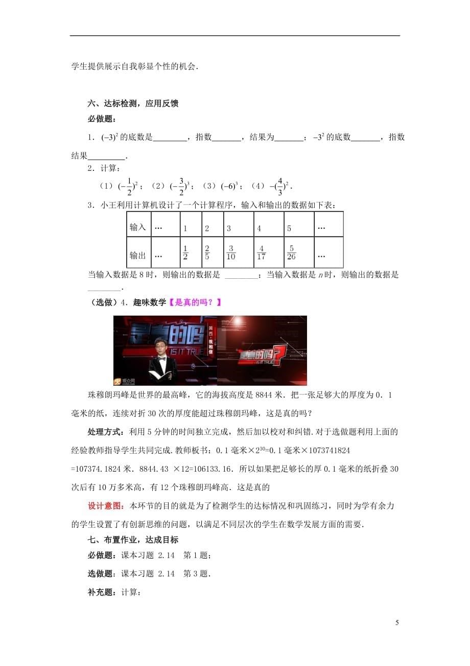 七年级数学上册 2.9.2 有理数的乘方教案 （新版）北师大版_第5页