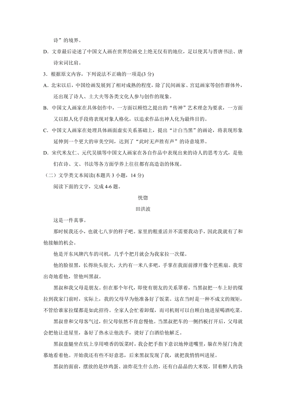 新课标全国卷2018学年高考权威预测模拟试卷（五）语文试题（附答案）$856015.doc_第3页