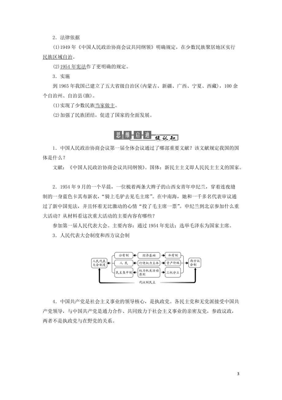 2019高中历史第六单元 中国社会主义的政治建设与祖国统一 第21课 新中国的政治建设讲义（含解析）岳麓版必修1_第3页