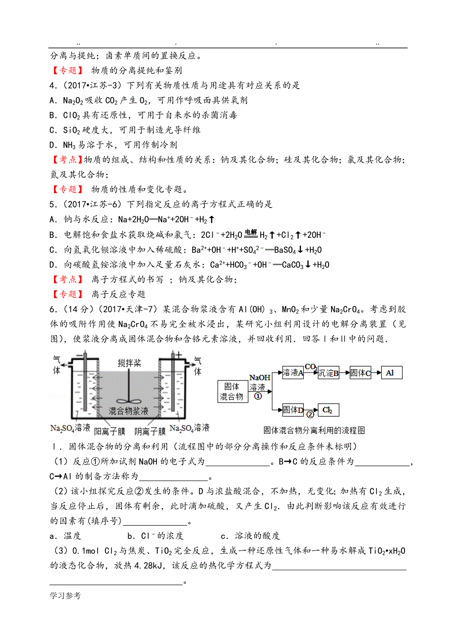 2017年高考化学真题分类汇编[13个专题]与5套高考试卷金属和化合物_第2页