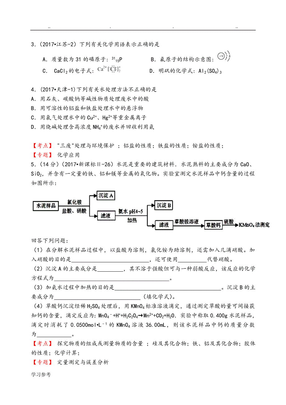 2017年高考化学真题分类汇编[13个专题]与5套高考试卷金属和化合物_第4页