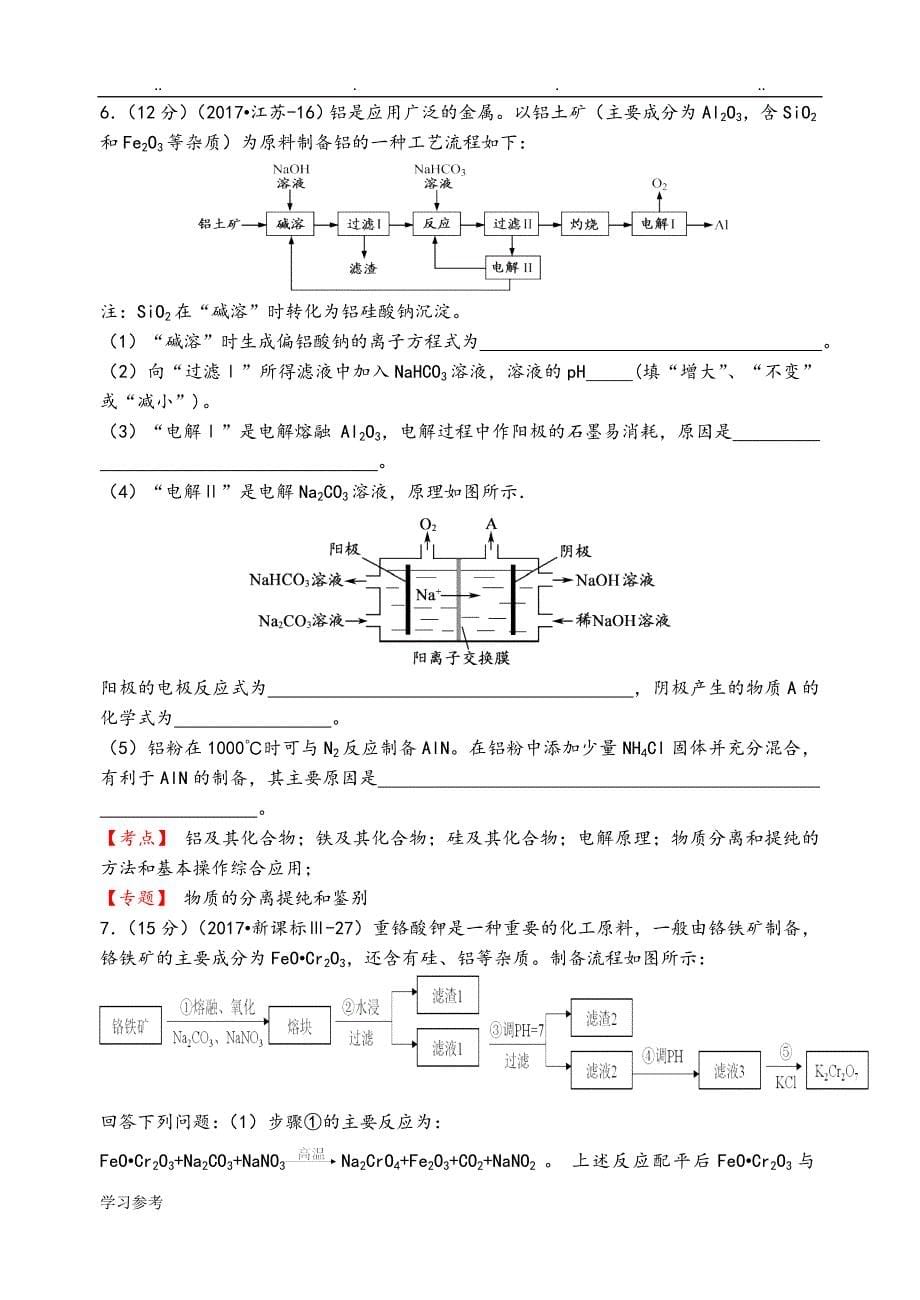 2017年高考化学真题分类汇编[13个专题]与5套高考试卷金属和化合物_第5页