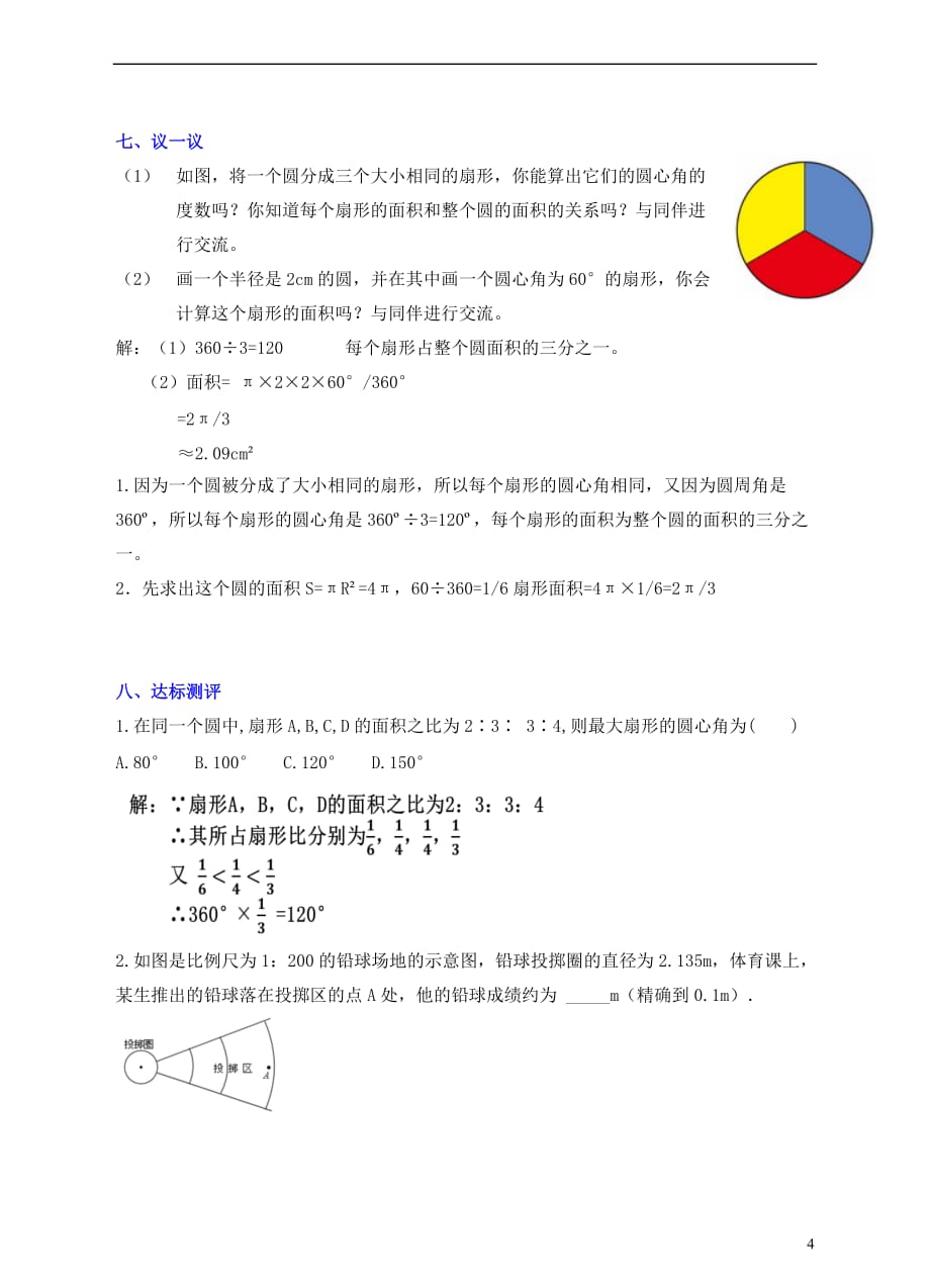 七年级数学上册 第四章 基本平面图形 4.5 多边形和圆的初步认识教案 （新版）北师大版_第4页