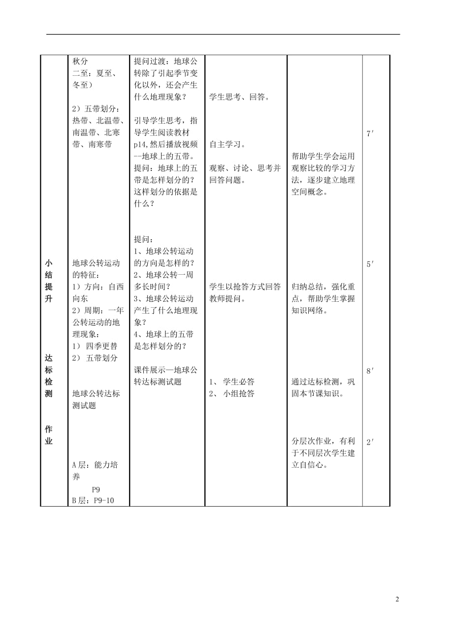 七年级地理上册 1.2 地球运动教学设计2 （新版）新人教版_第2页