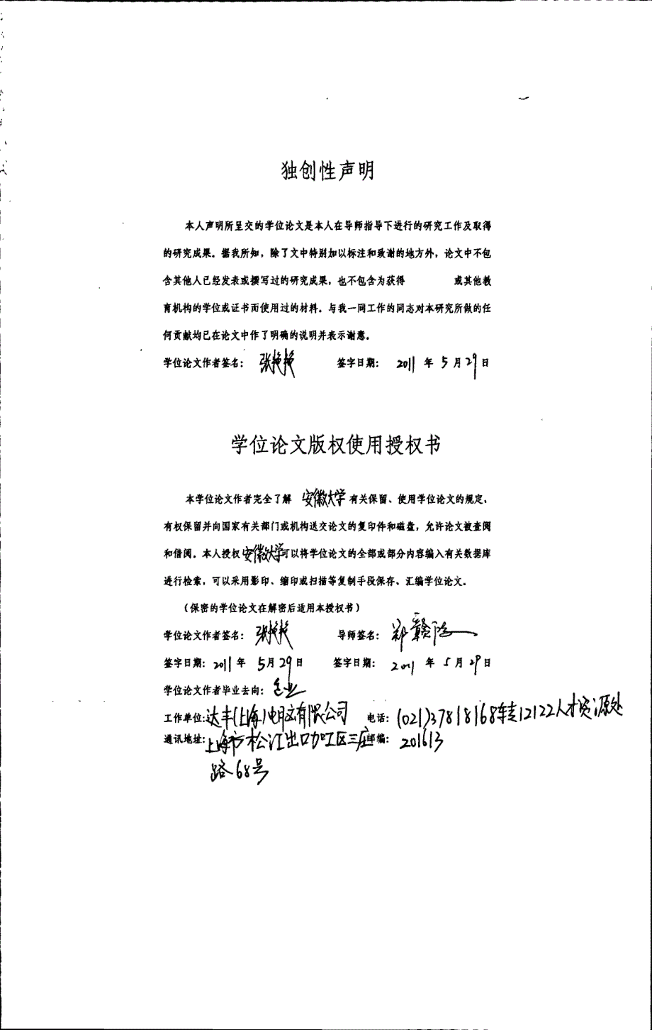 纳米结构体系的电子结构和输运性质的第一性原理研究_第1页