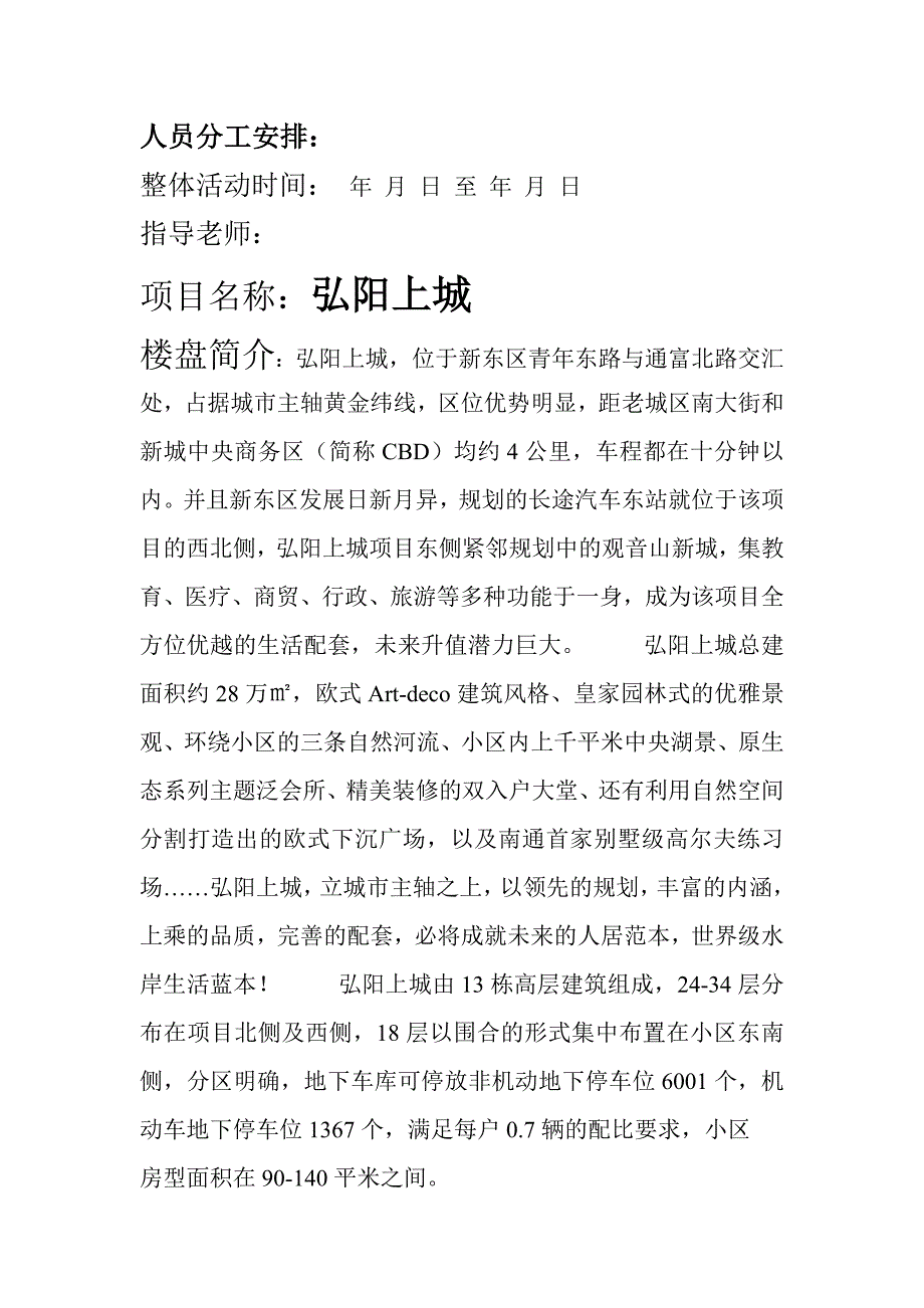 房地产项目策划书new_第2页