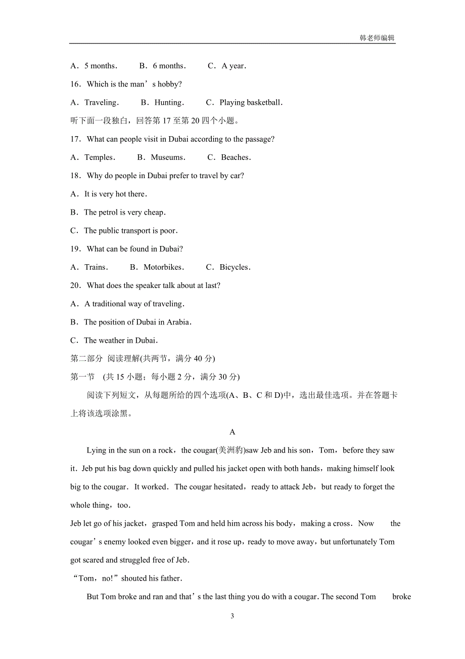 山东省临沂市2017学年高三上学期期末考试英语试题（附答案）.doc_第3页