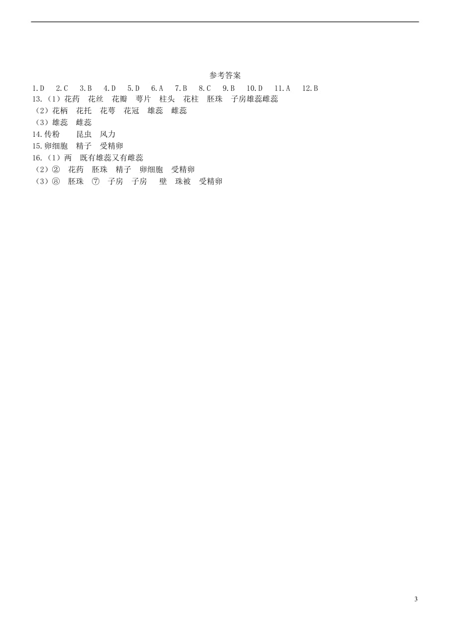 七年级生物上册 3.6.3 生殖器官的生长同步练习 （新版）北师大版_第3页