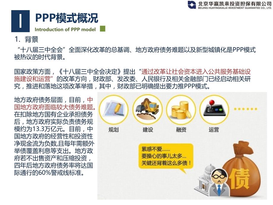 PPP模式的探讨内部分享_第4页