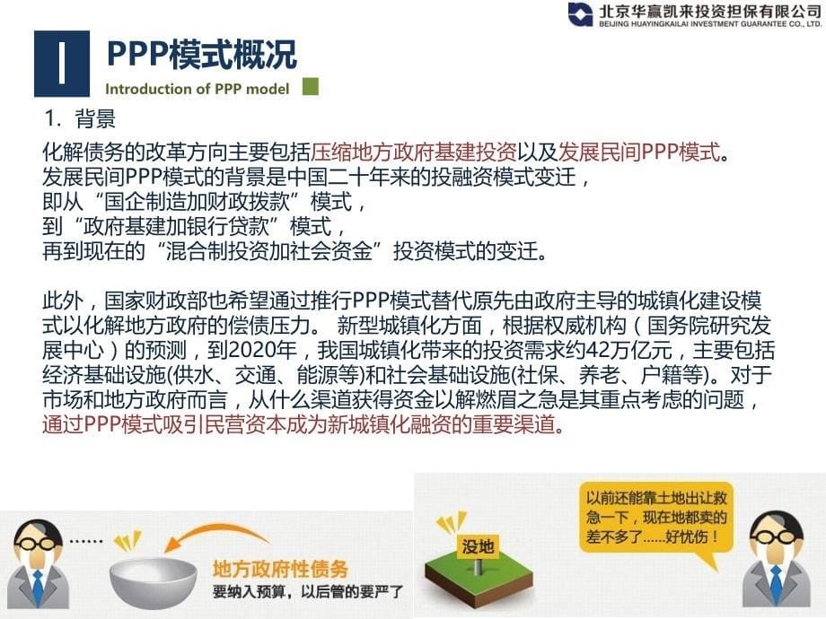 PPP模式的探讨内部分享_第5页