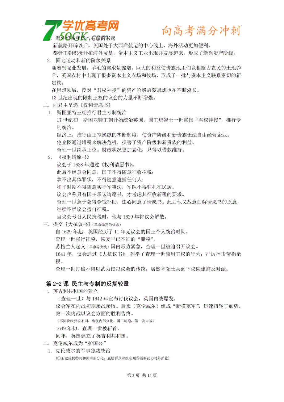 12近代社会的民主思想和实践_第3页