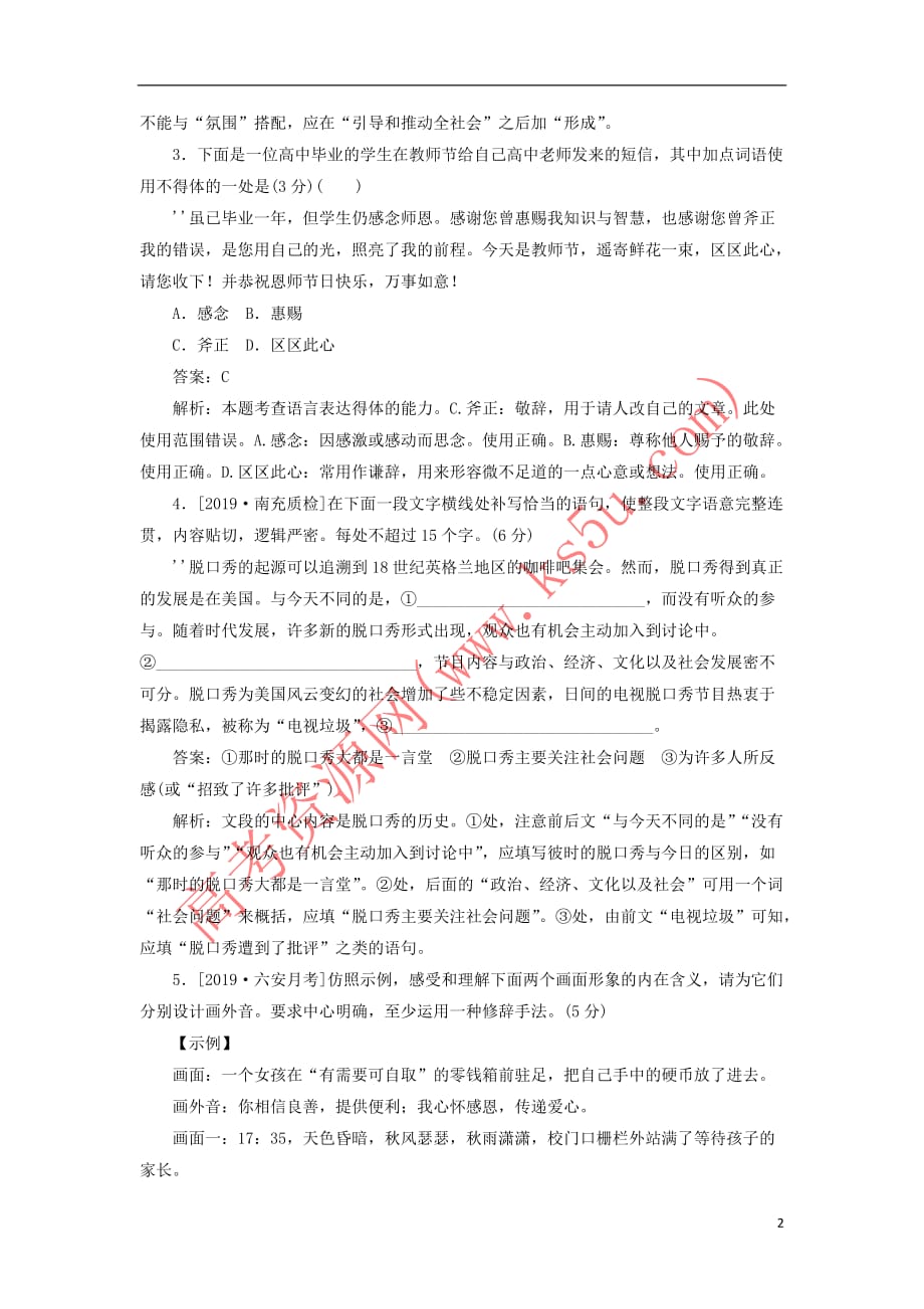 2020版高考语文一轮复习全程训练计划 周周测4 语言文字运用+诗歌鉴赏+文言文阅读（含解析）_第2页