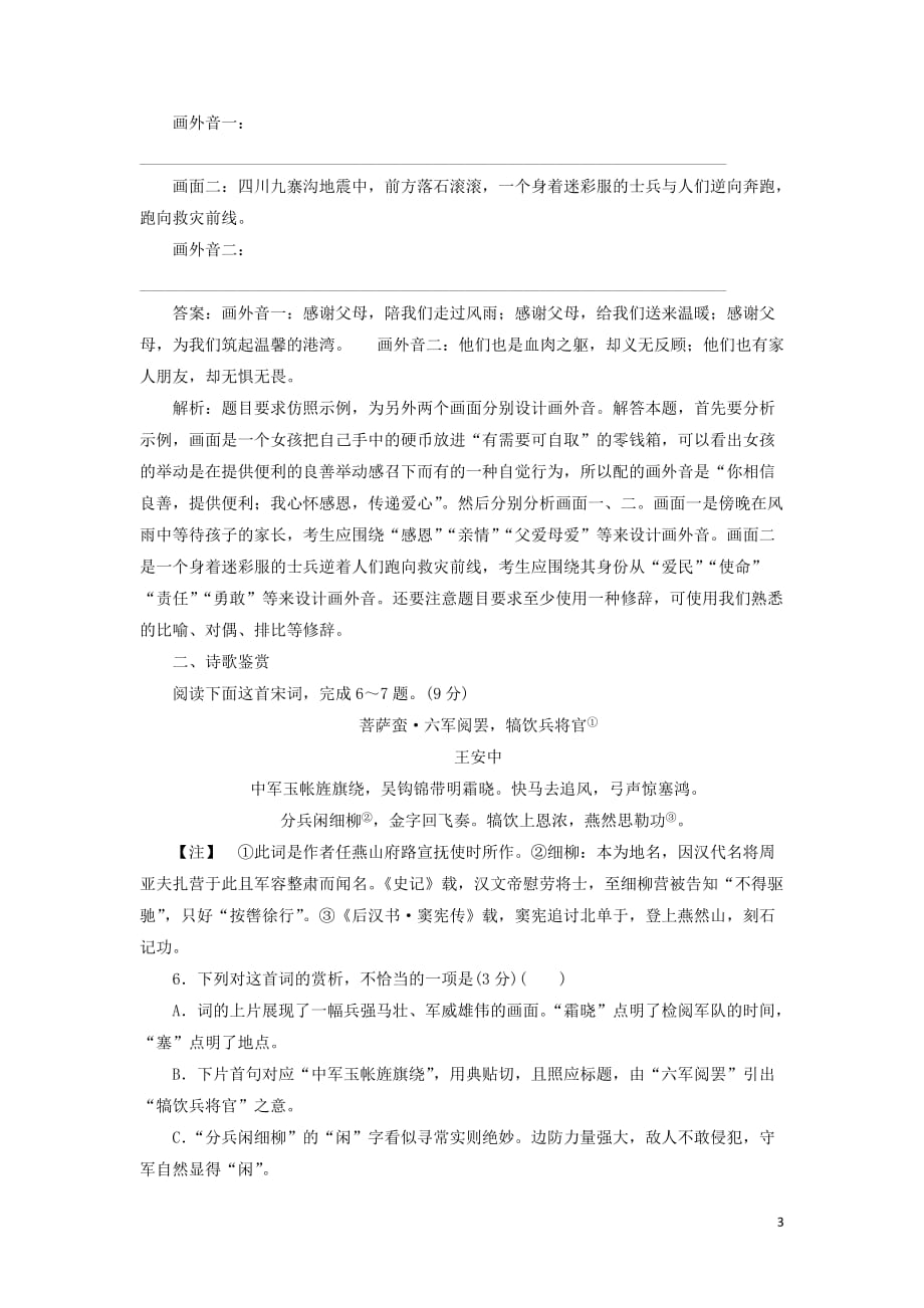 2020版高考语文一轮复习全程训练计划 周周测4 语言文字运用+诗歌鉴赏+文言文阅读（含解析）_第3页