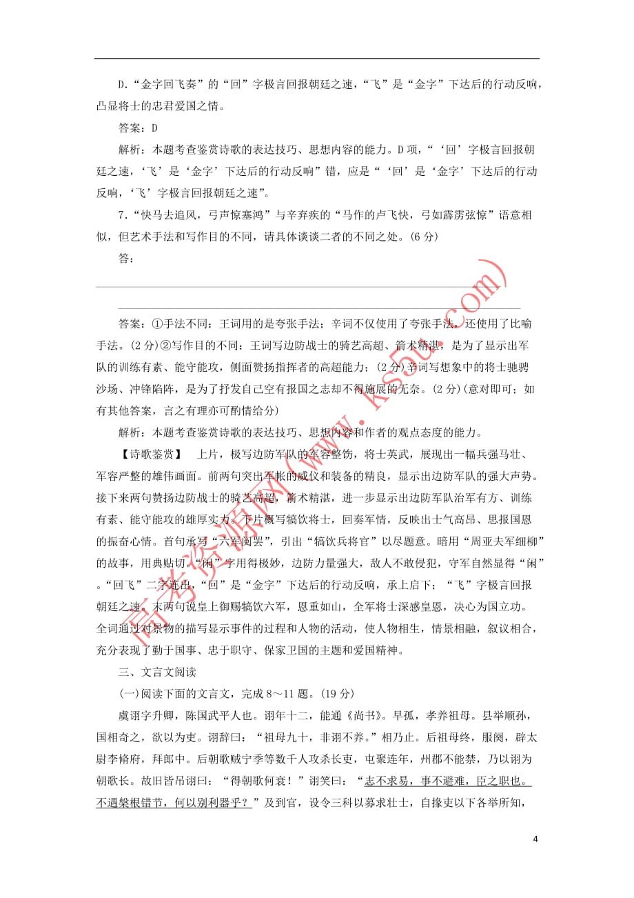 2020版高考语文一轮复习全程训练计划 周周测4 语言文字运用+诗歌鉴赏+文言文阅读（含解析）_第4页