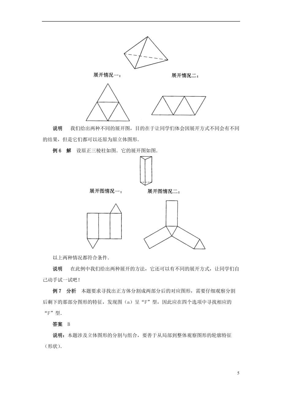 七年级数学上册 4.3 立体图形的表面展开图典型例题素材 （新版）华东师大版_第5页