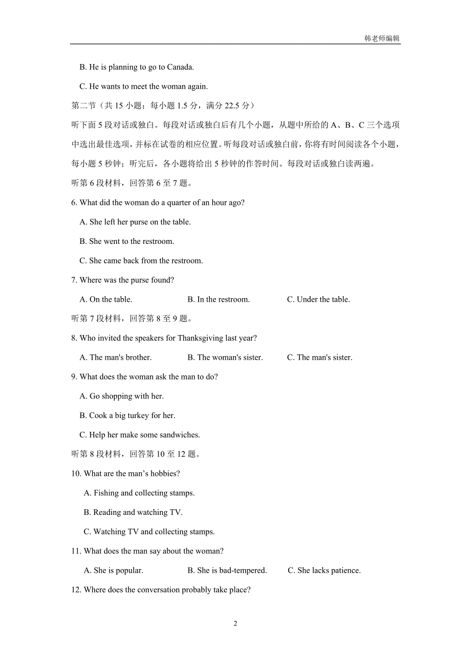 山东省桓台第二中学2017学年高三下学期开学考试英语试题（附答案）.doc_第2页