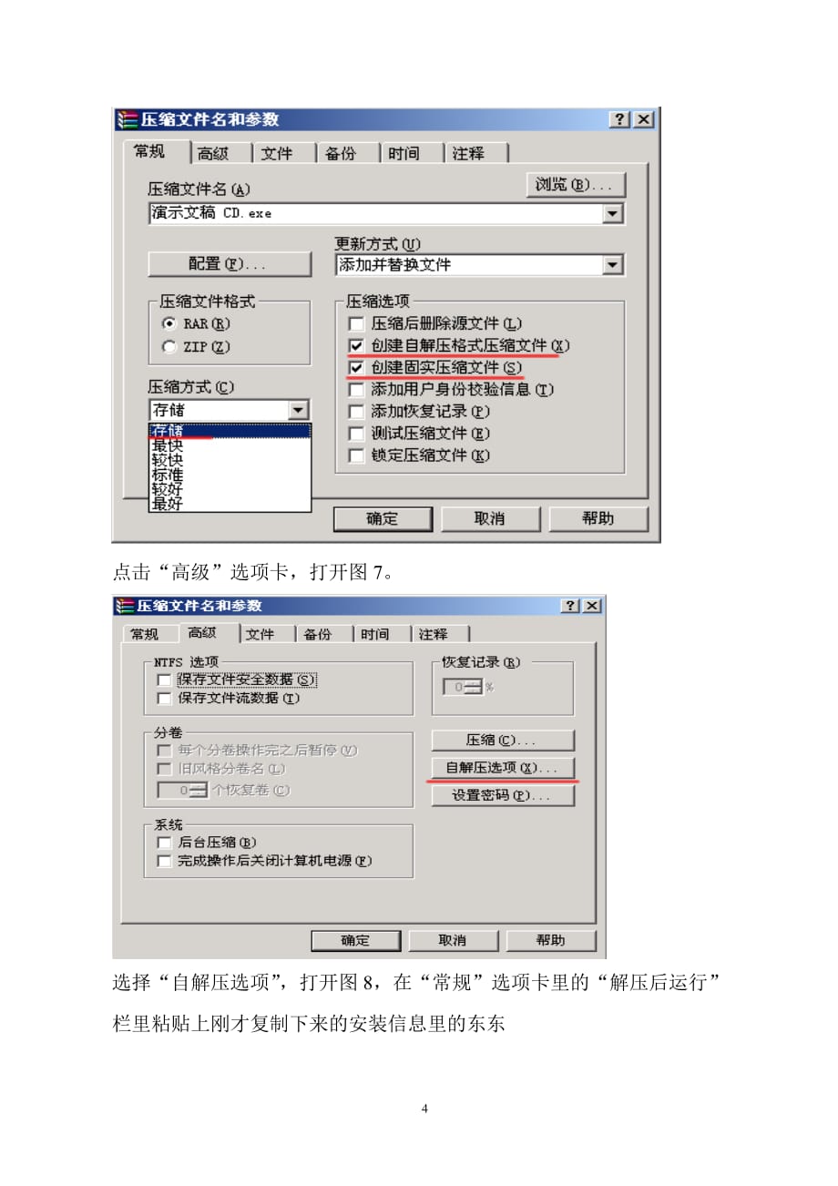 PowerPoint 2003文档打包全过程_第4页