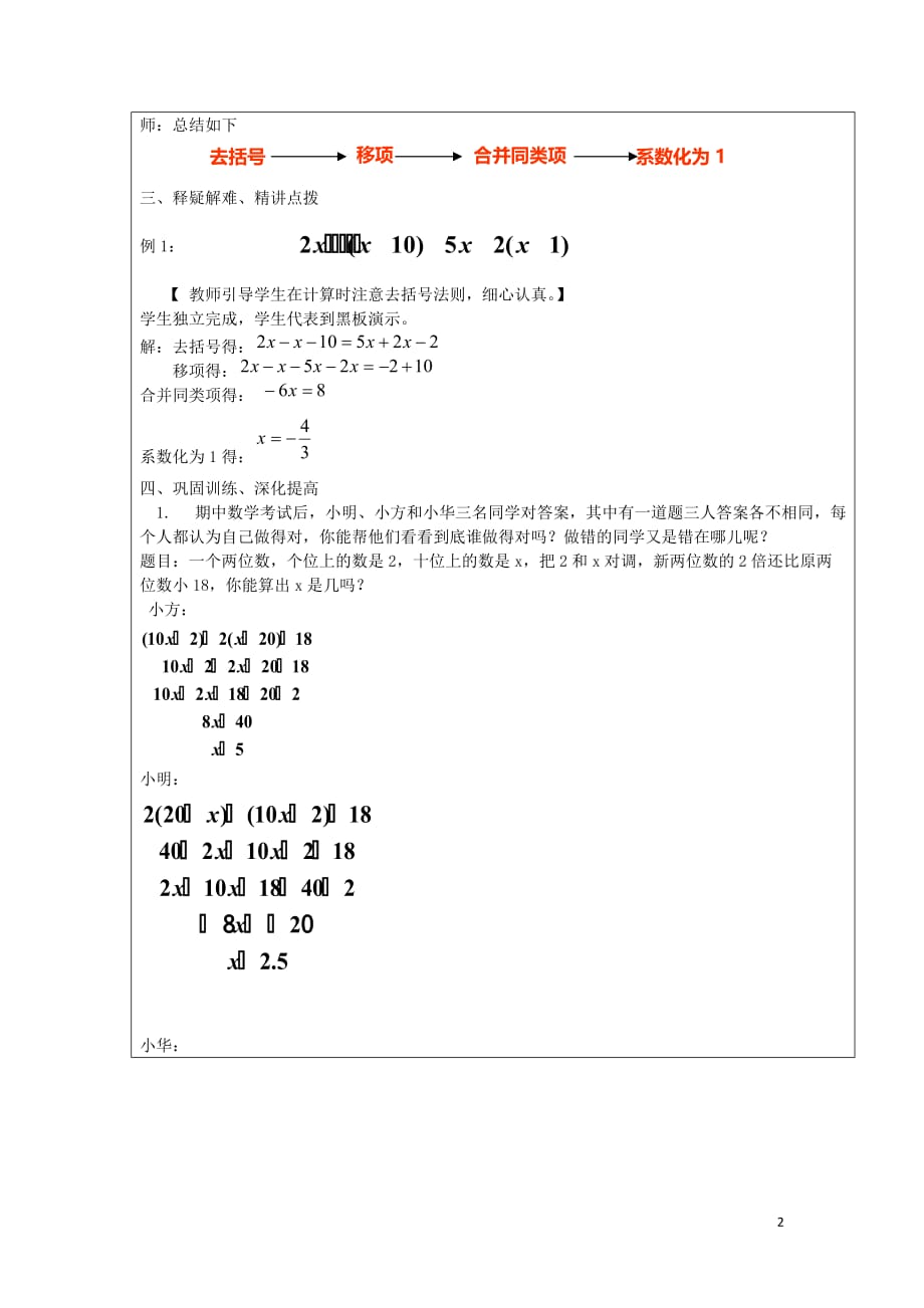 七年级数学上册 3.3 解一元一次方程（二）—去括号与去分母（第1课时）教案 （新版）新人教版_第2页