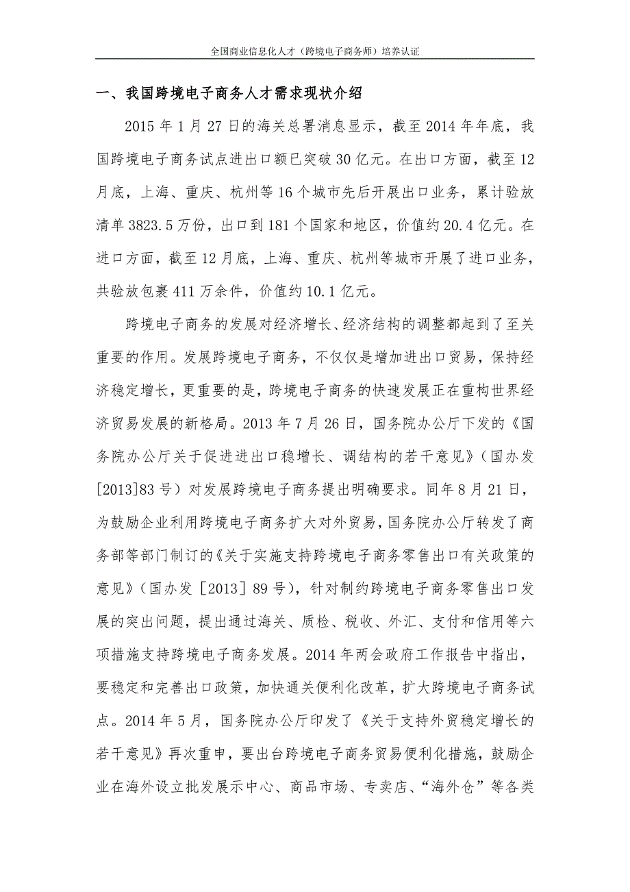 全国商业信息化人才(跨境电子商务师)培养认证介绍_第2页