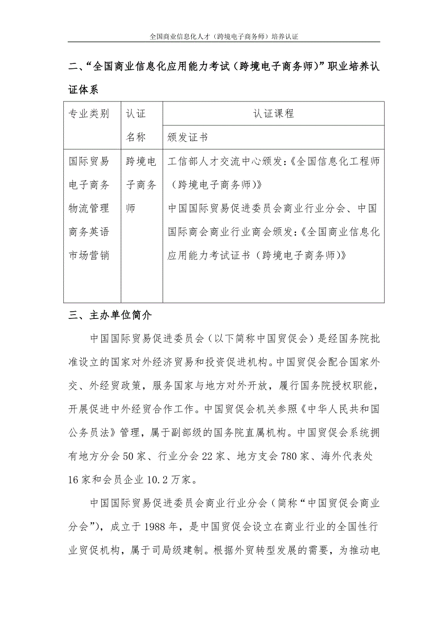 全国商业信息化人才(跨境电子商务师)培养认证介绍_第4页