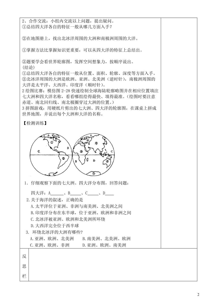 七年级地理上册 2.2世界的海陆分布学案2（无答案）（新版）湘教版_第2页