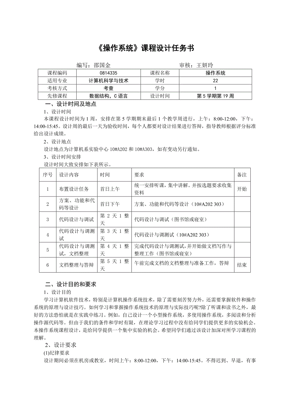 《操作系统》课程设计任务书2013下new_第2页