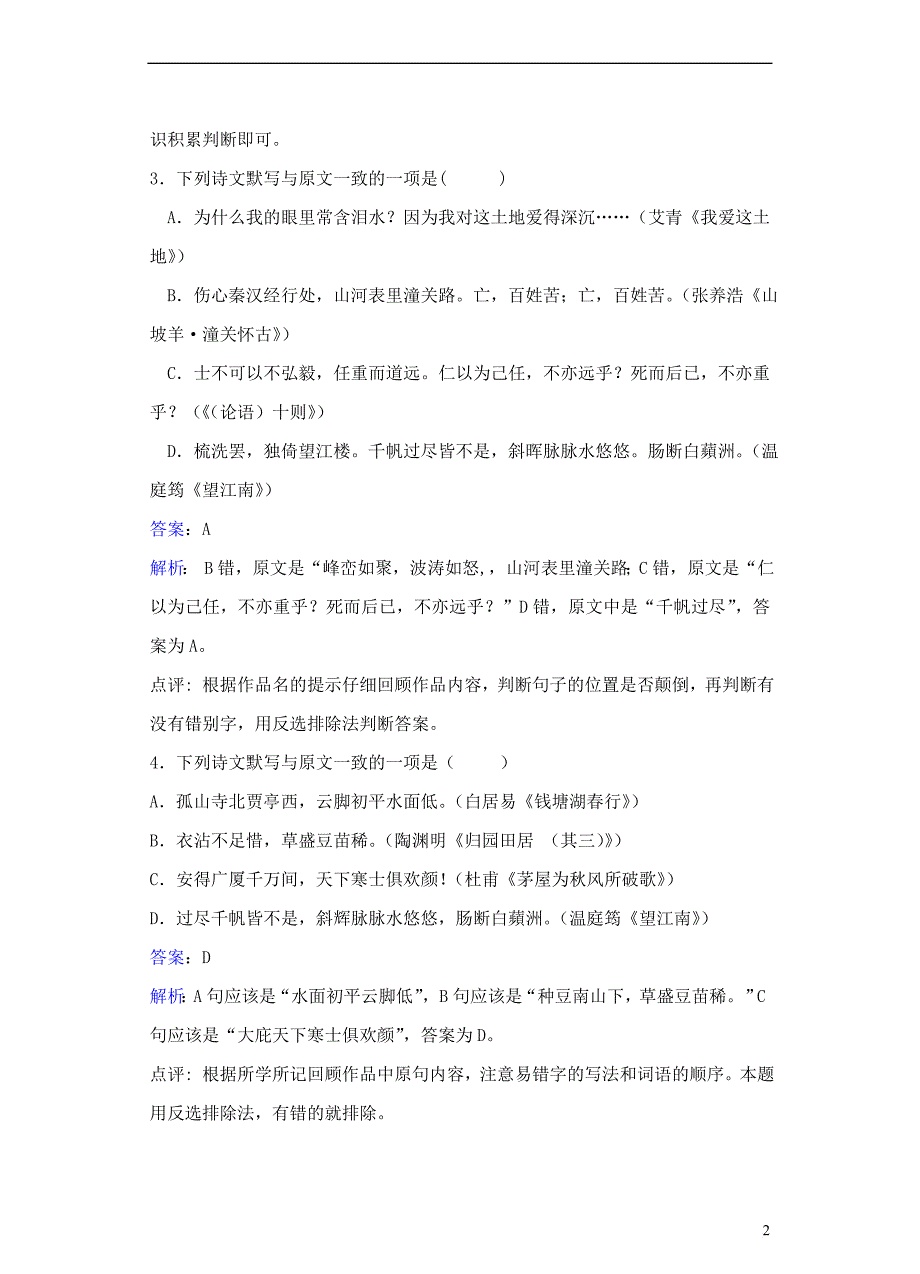 七年级语文上册第三单元 第11课《春》同步练习（含解析）（新版）新人教版_第2页