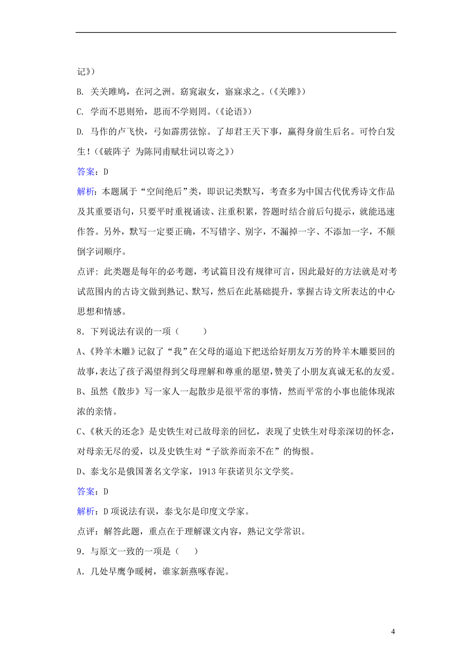 七年级语文上册第三单元 第11课《春》同步练习（含解析）（新版）新人教版_第4页